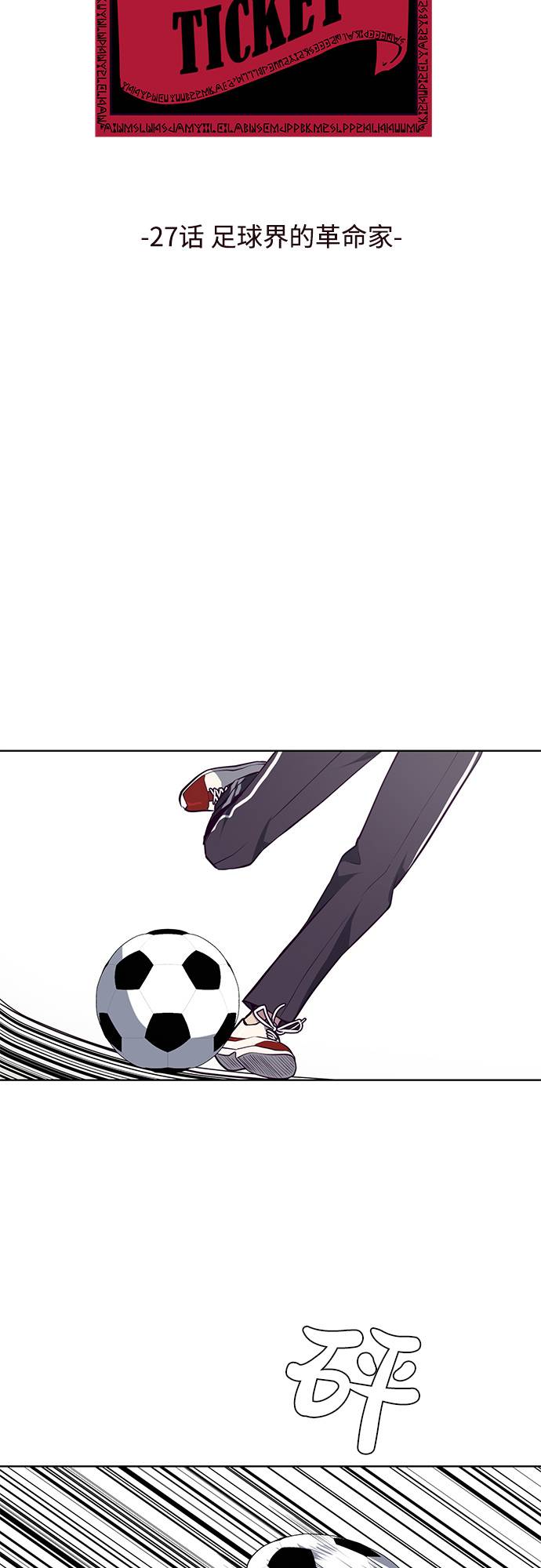 [第27话] 足球界的革命家4