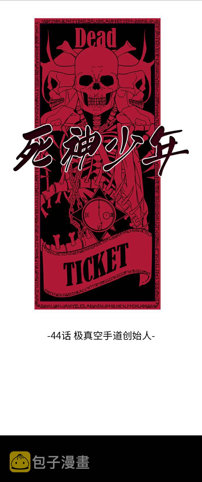 [第44话] 极真空手道创始人1