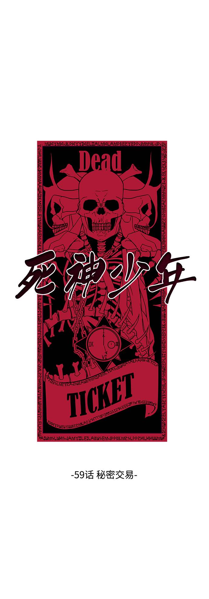 [第59话] 秘密交易4