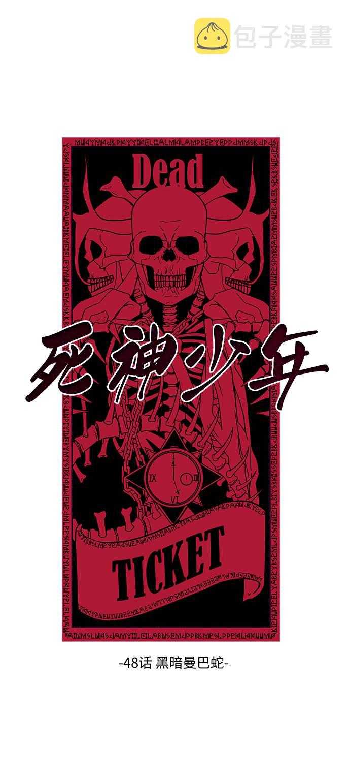 [第48话] 黑暗曼巴蛇1