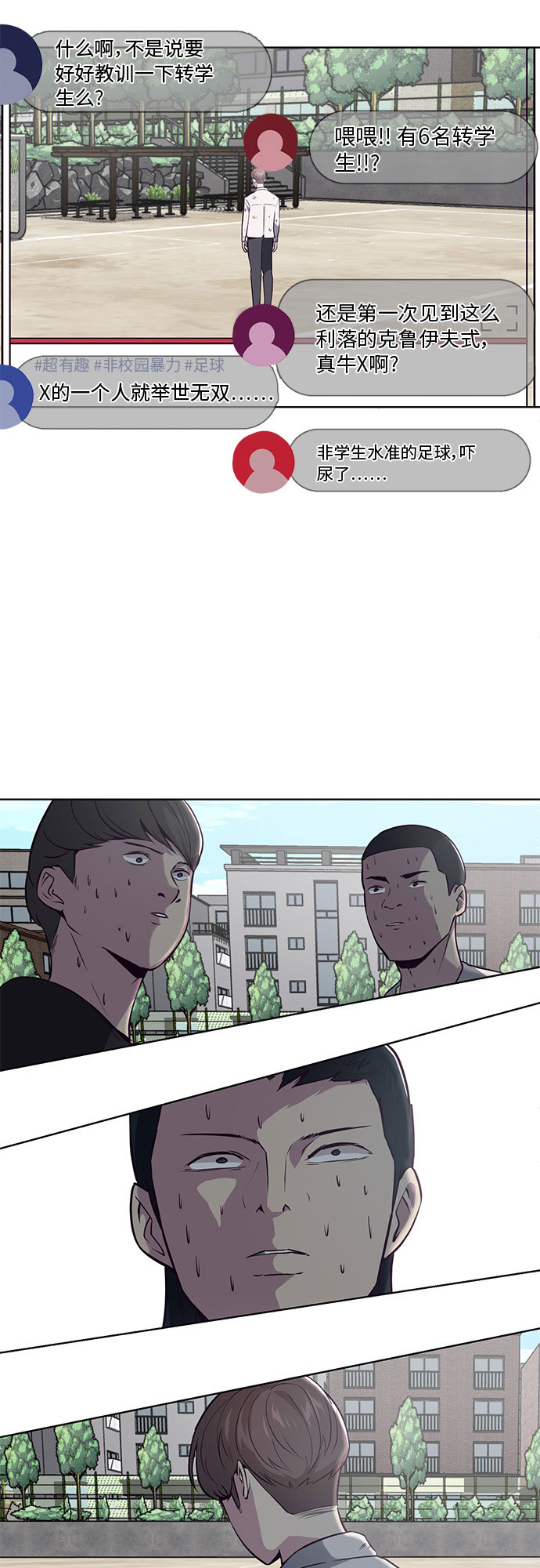 [第27话] 足球界的革命家2