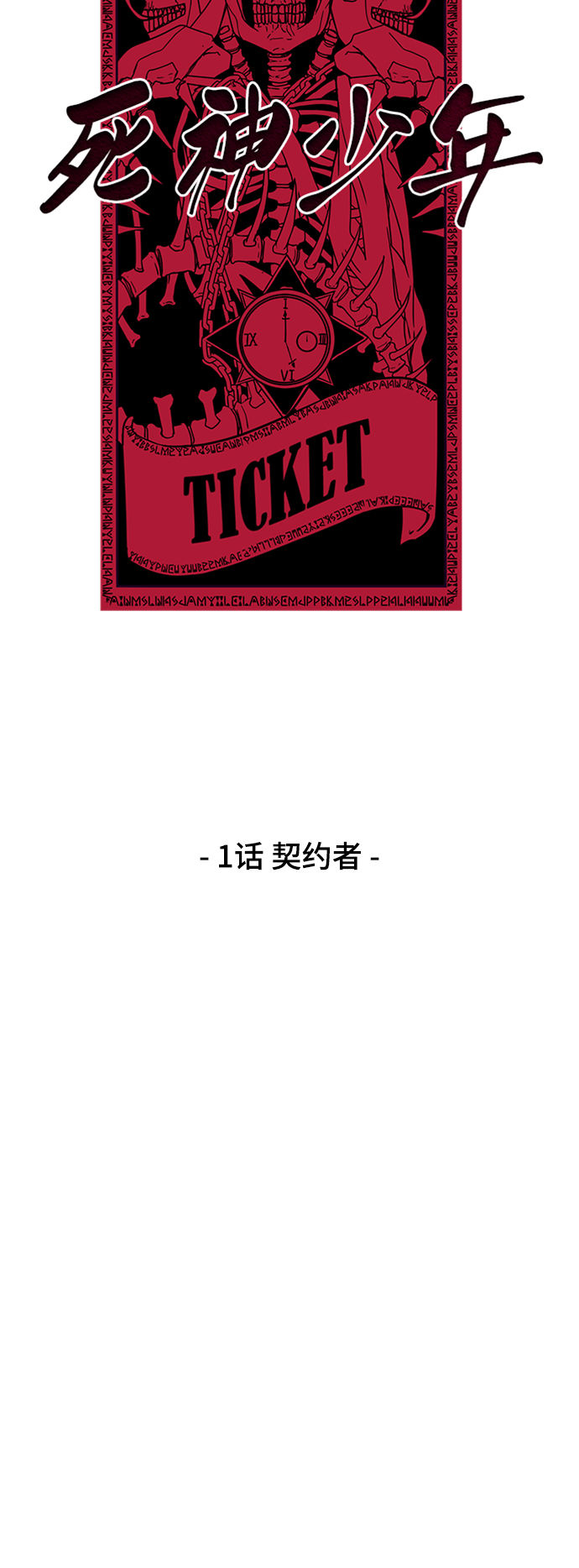 [第1话] 契约者4