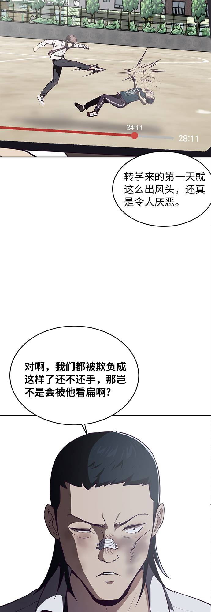 [第29话] 翘课吧！4