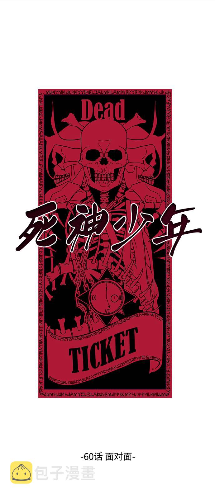 [第60话] 面对面1