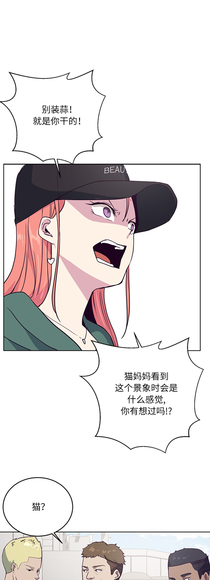 [第6话] 道歉！2