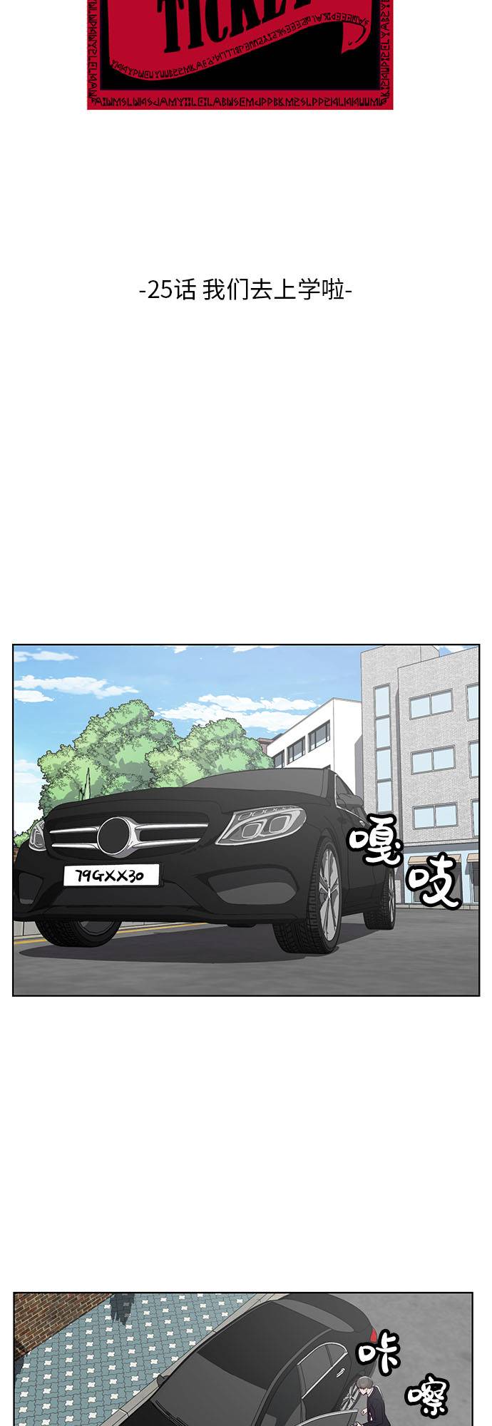 [第25话] 我们去上学啦1