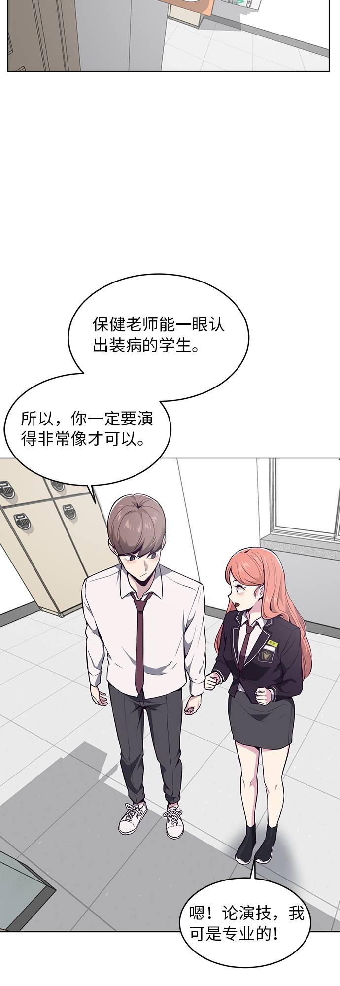 [第29话] 翘课吧！3