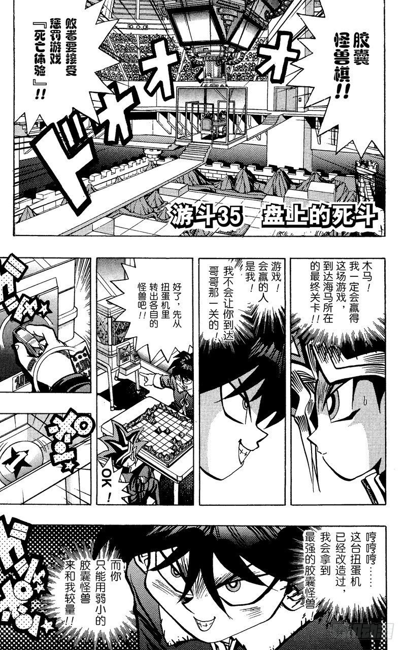 第35话 盘上的死斗0