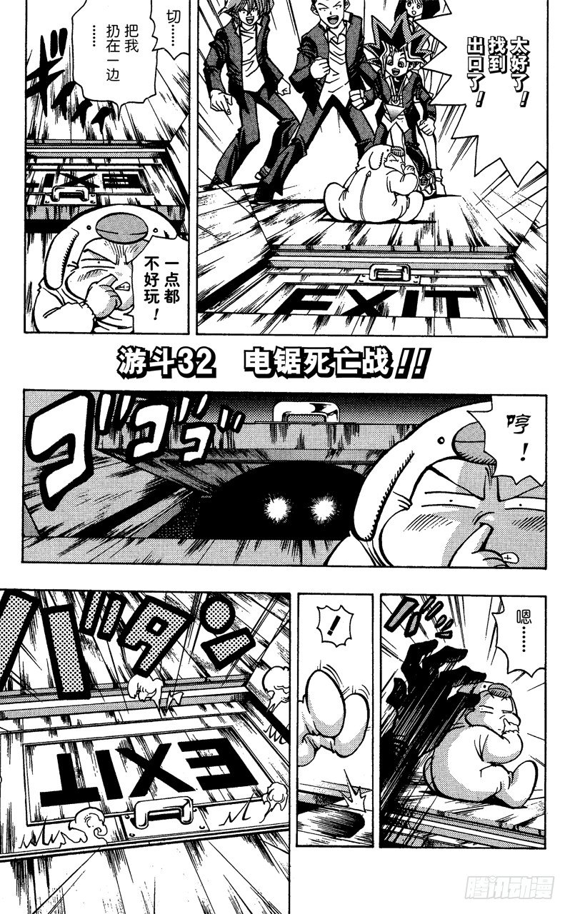第32话 电锯死亡战！！0