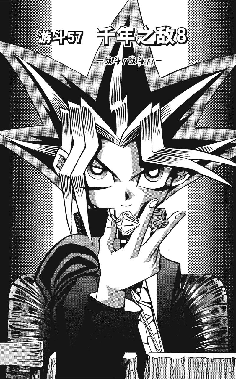 第57话 千年之敌8-战斗！战斗！！-1