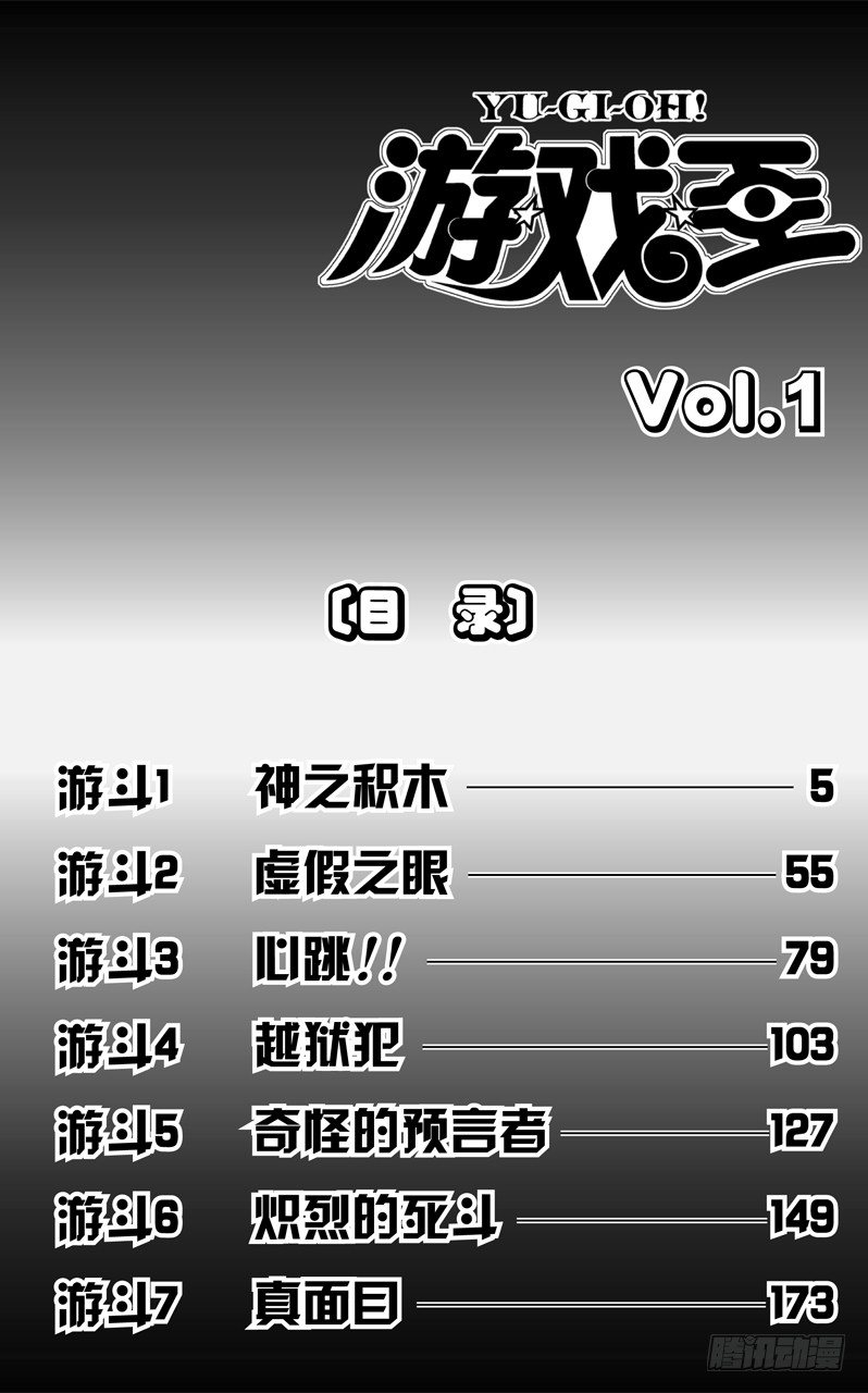 第1话 神之积木4