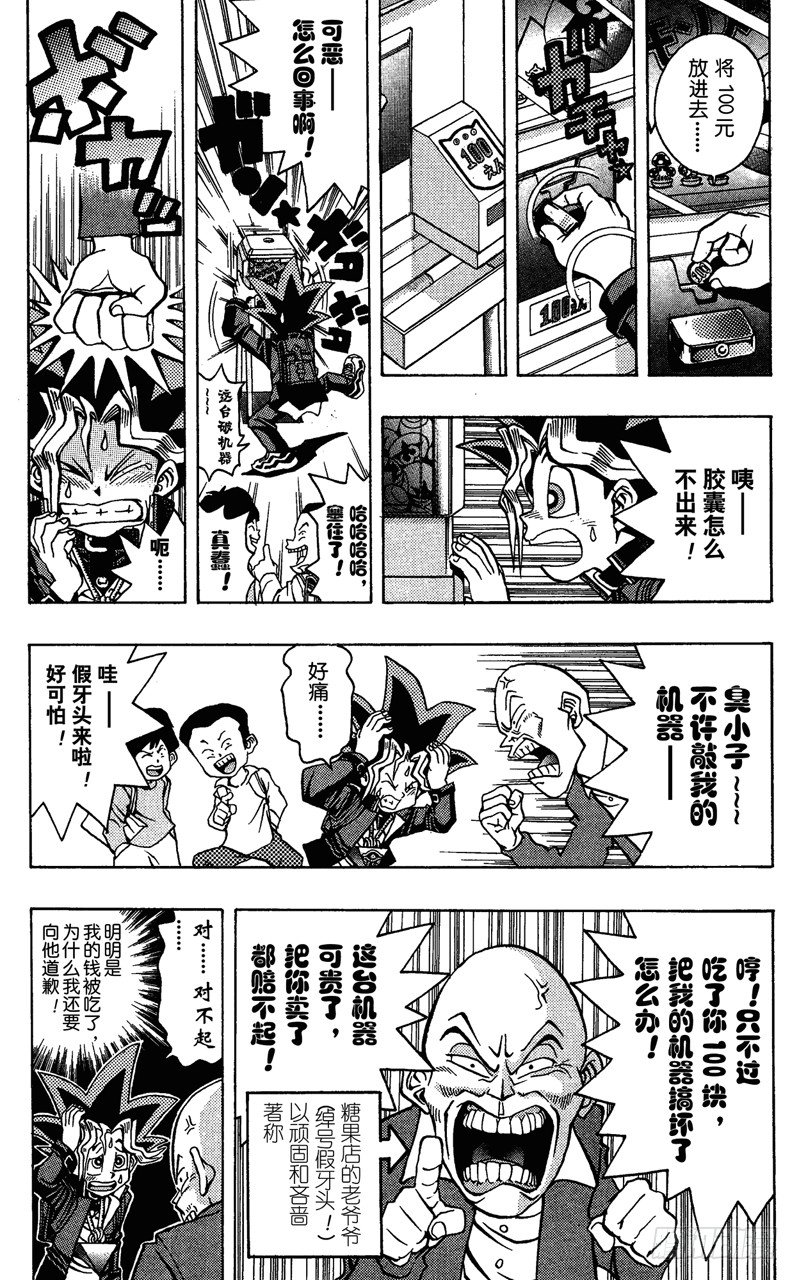 第24话 胶囊怪兽棋！2