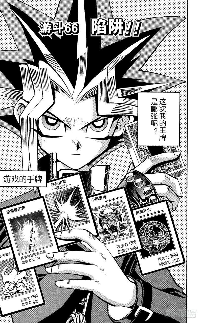第66话 陷阱！！0