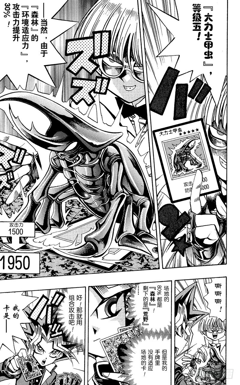 第66话 陷阱！！4