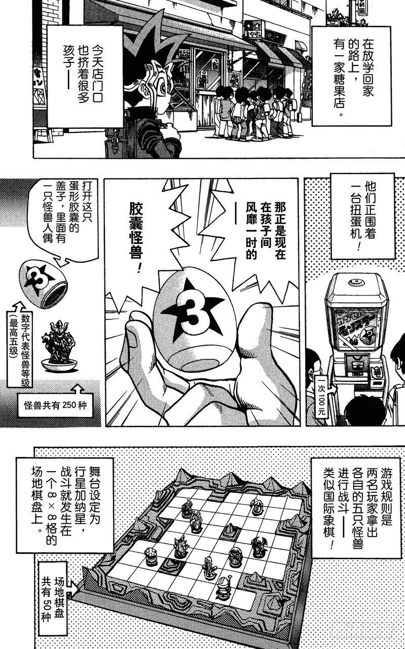 第24话 胶囊怪兽棋！0