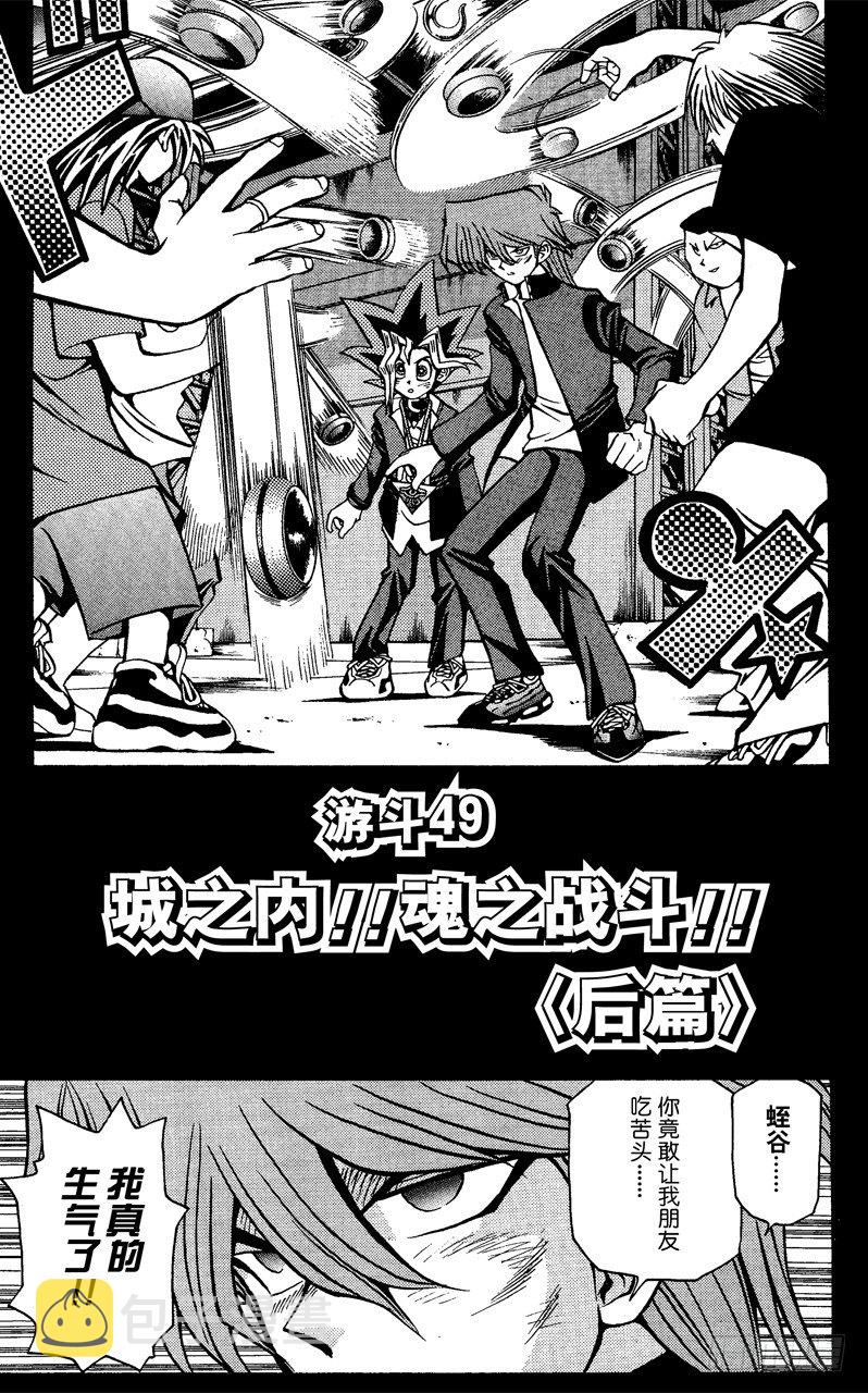 第49话 城之内！！魂之战斗！！（后篇）0