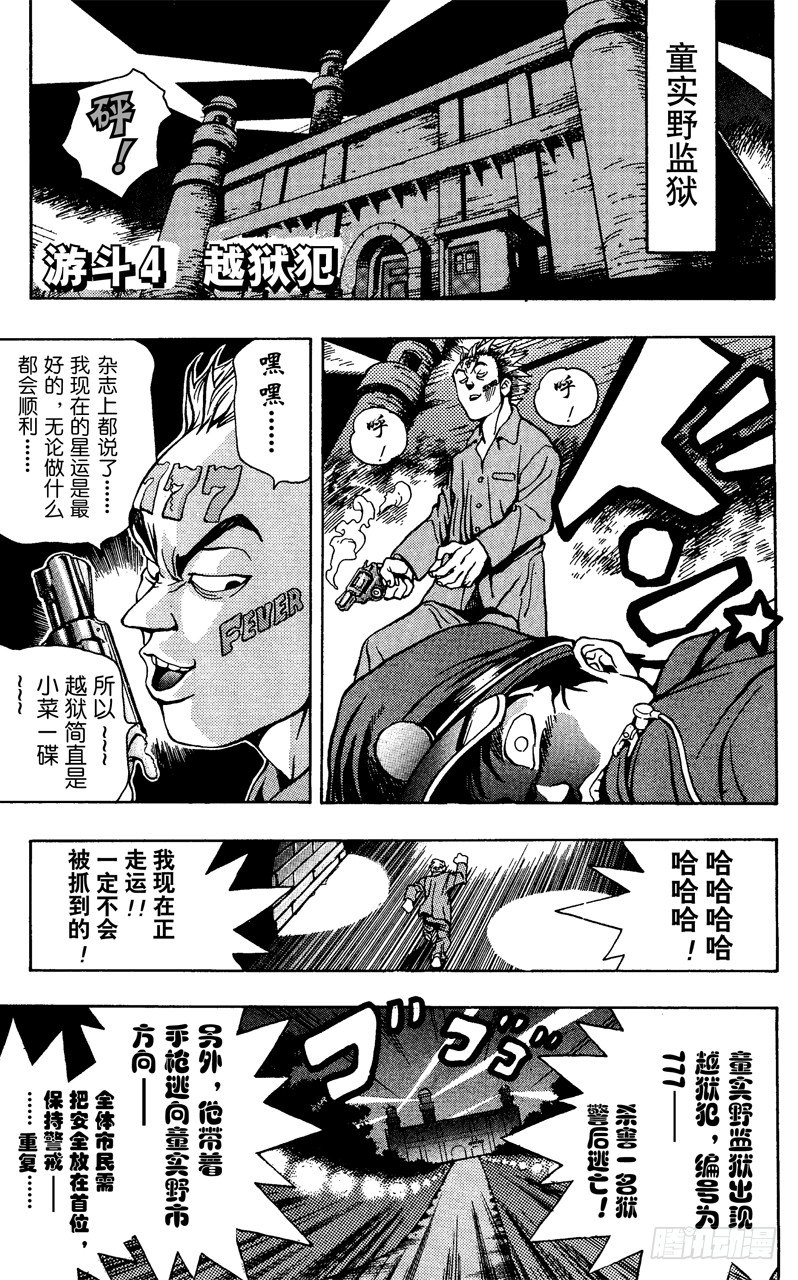 第4话 越狱犯0