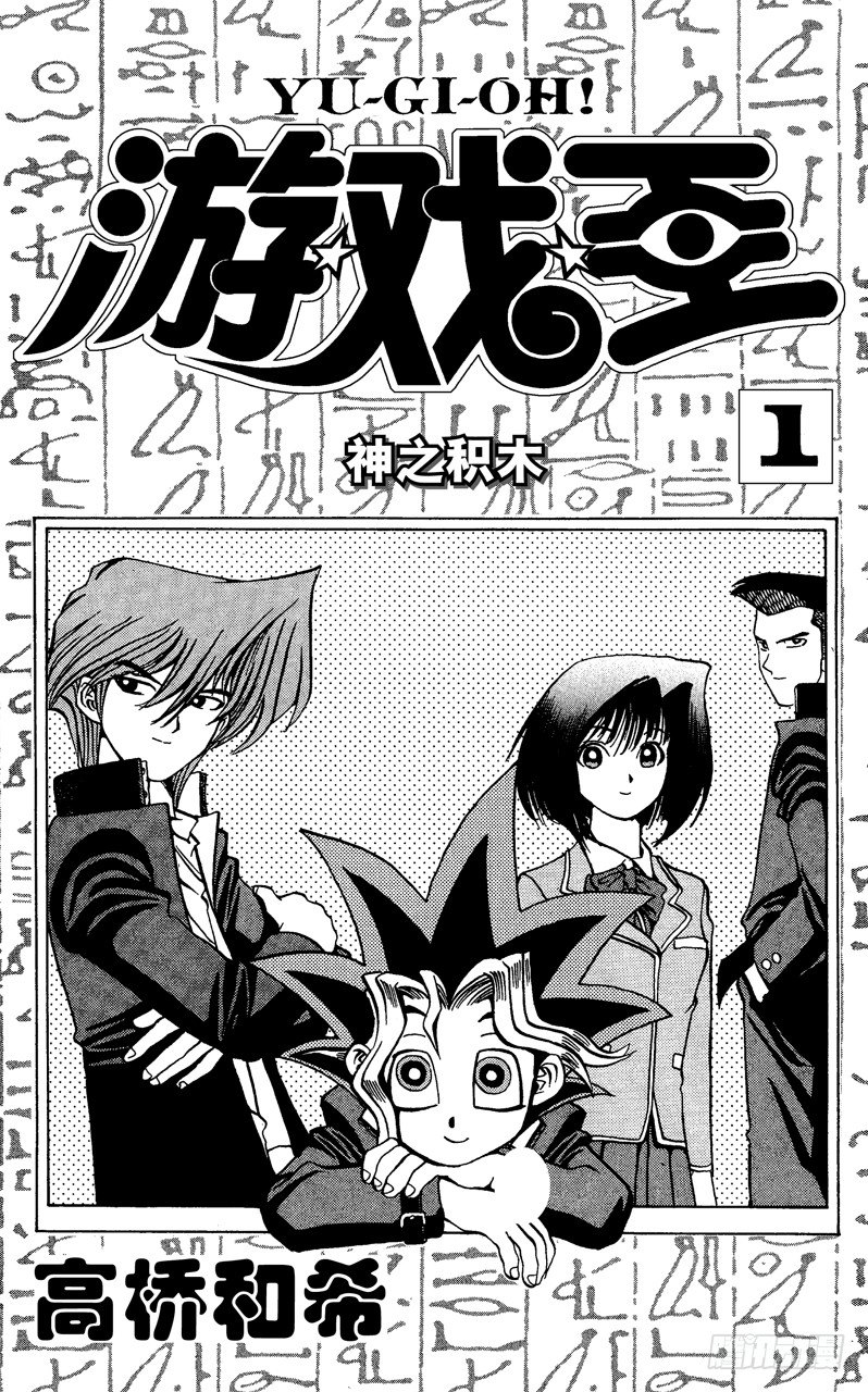 第1话 神之积木3