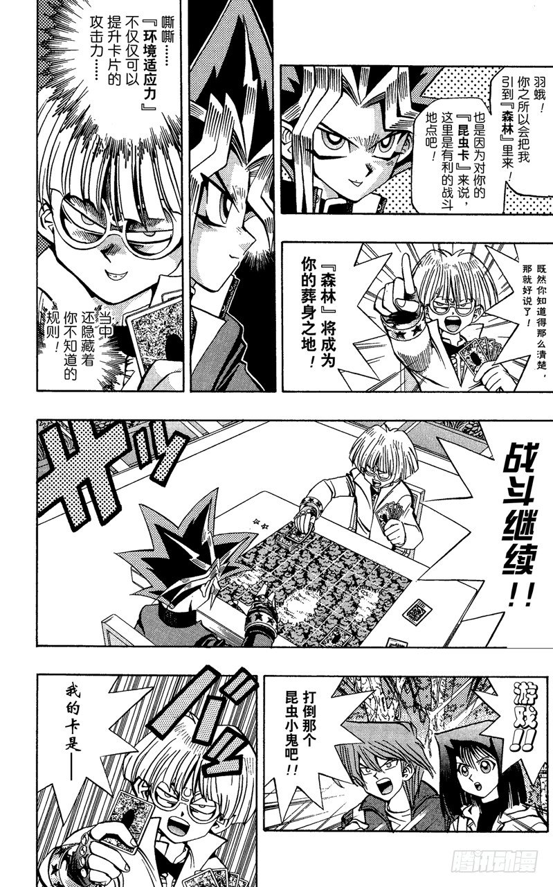 第66话 陷阱！！3