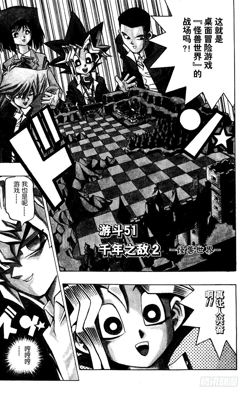 第51话 千年之敌2-怪兽世界-0