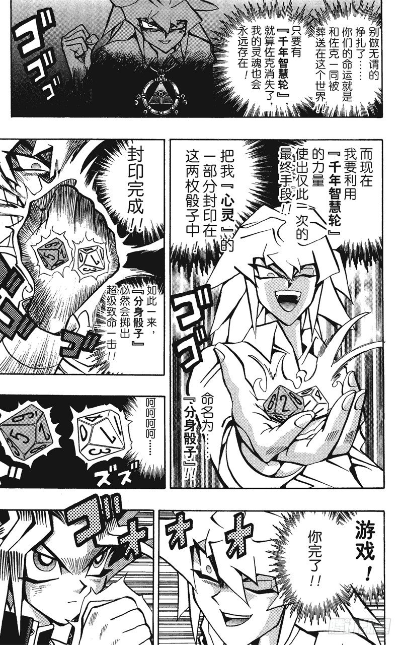第59话 千年之敌10-奇迹的掷骰-4
