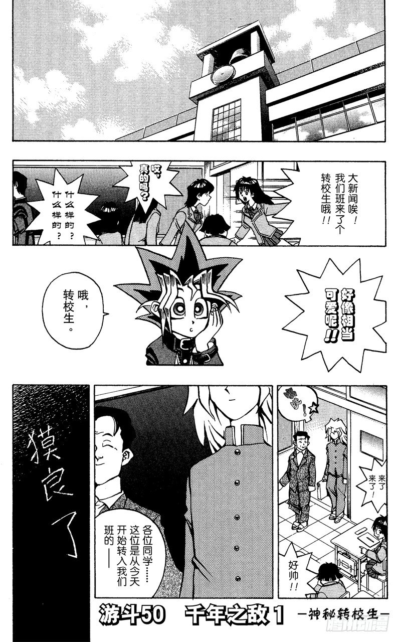 第50话 千年之敌1-神秘转校生-0