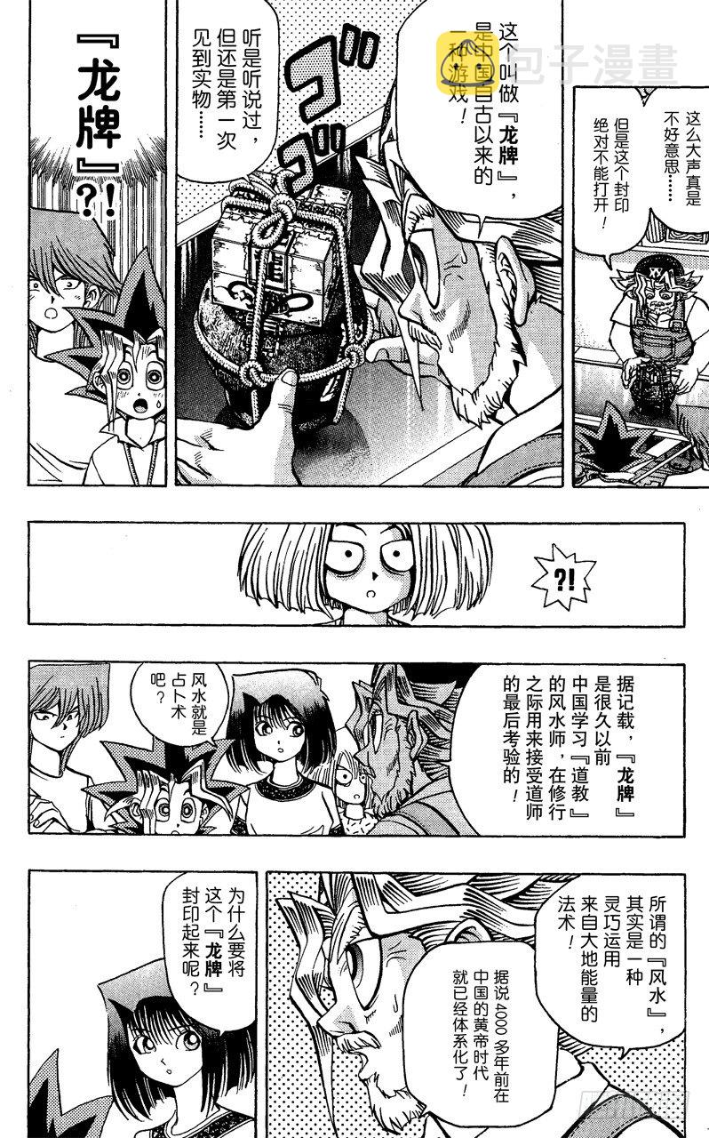 第46话 魔之龙牌（前篇）3
