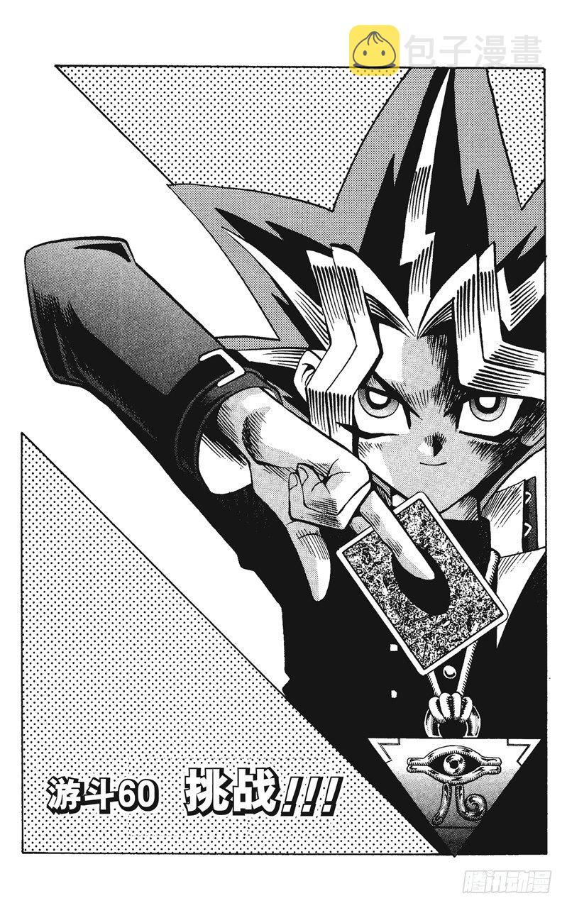 第60话 挑战！！！0