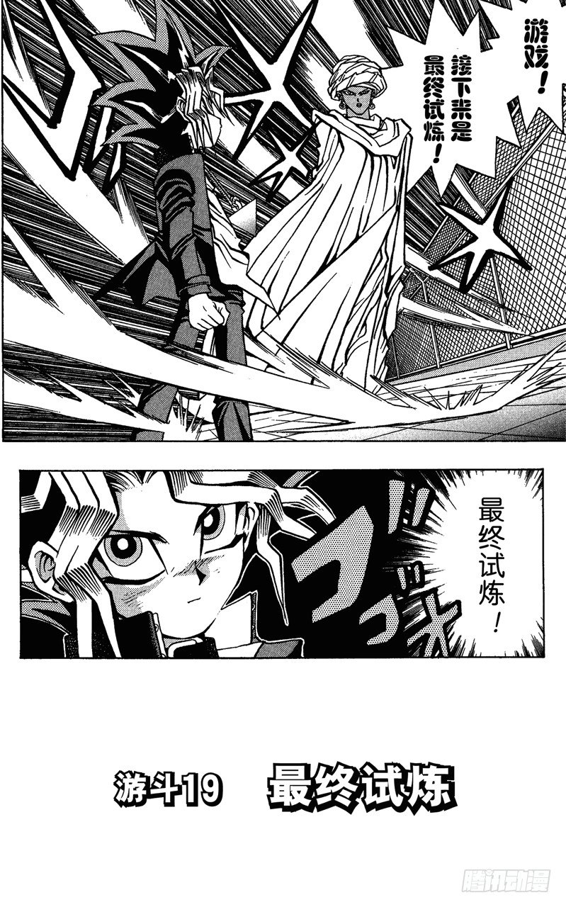 第19话 最终试炼1