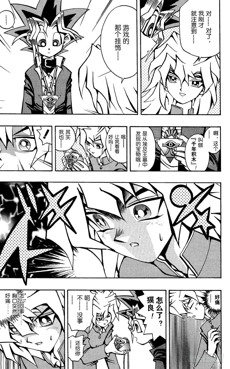 第50话 千年之敌1-神秘转校生-4