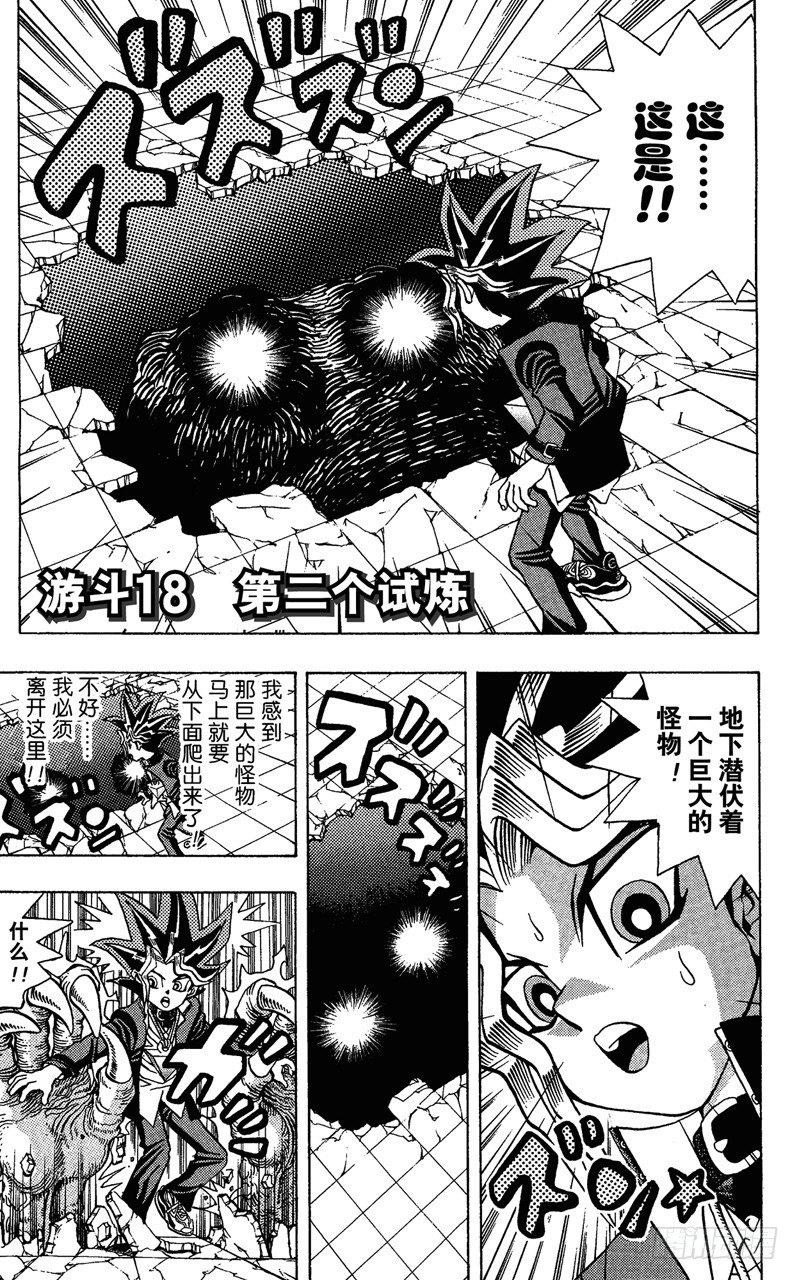 第18话 第二个试炼0