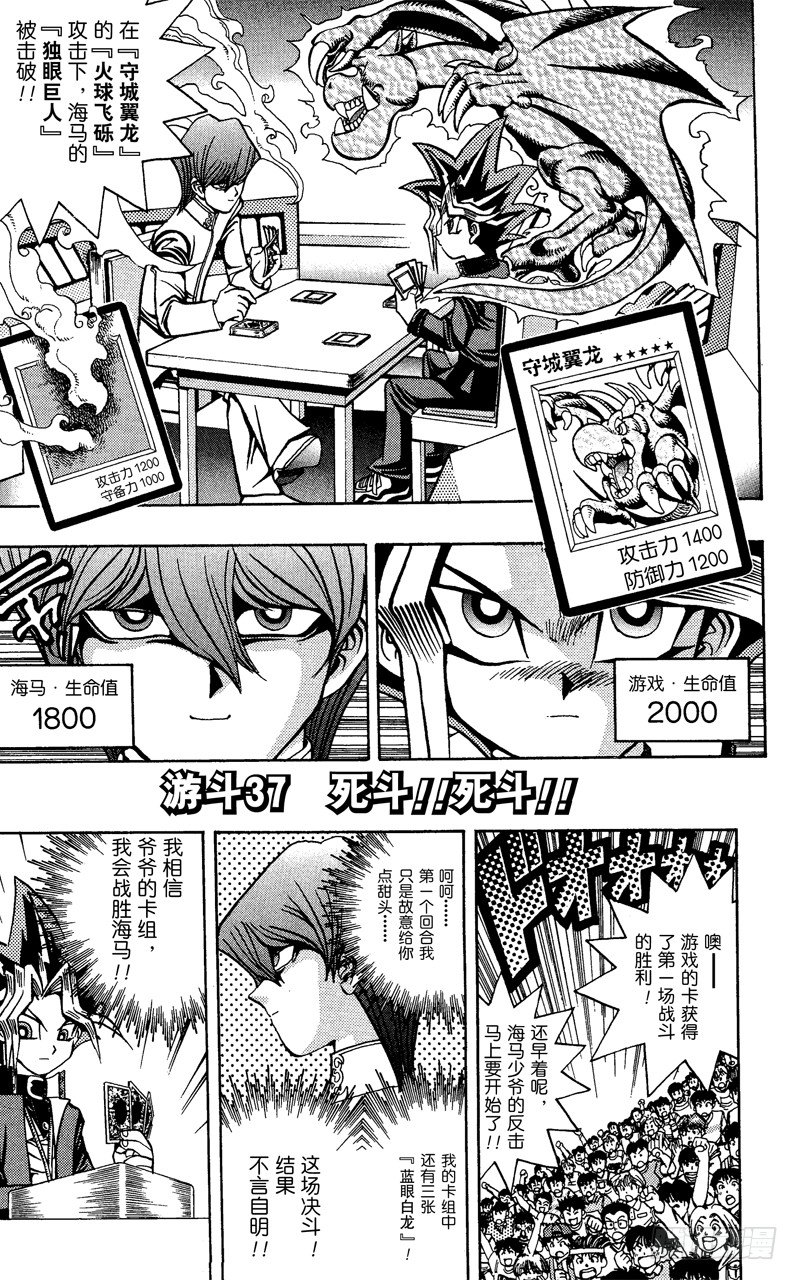 第37话 死斗！！死斗！！0