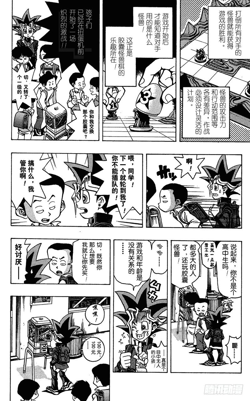 第24话 胶囊怪兽棋！1