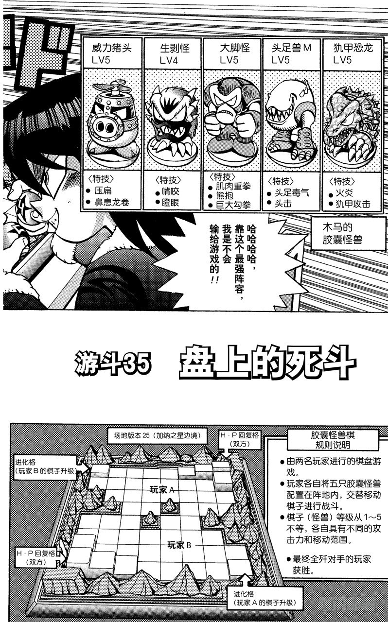 第35话 盘上的死斗1