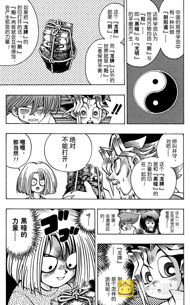 第46话 魔之龙牌（前篇）4