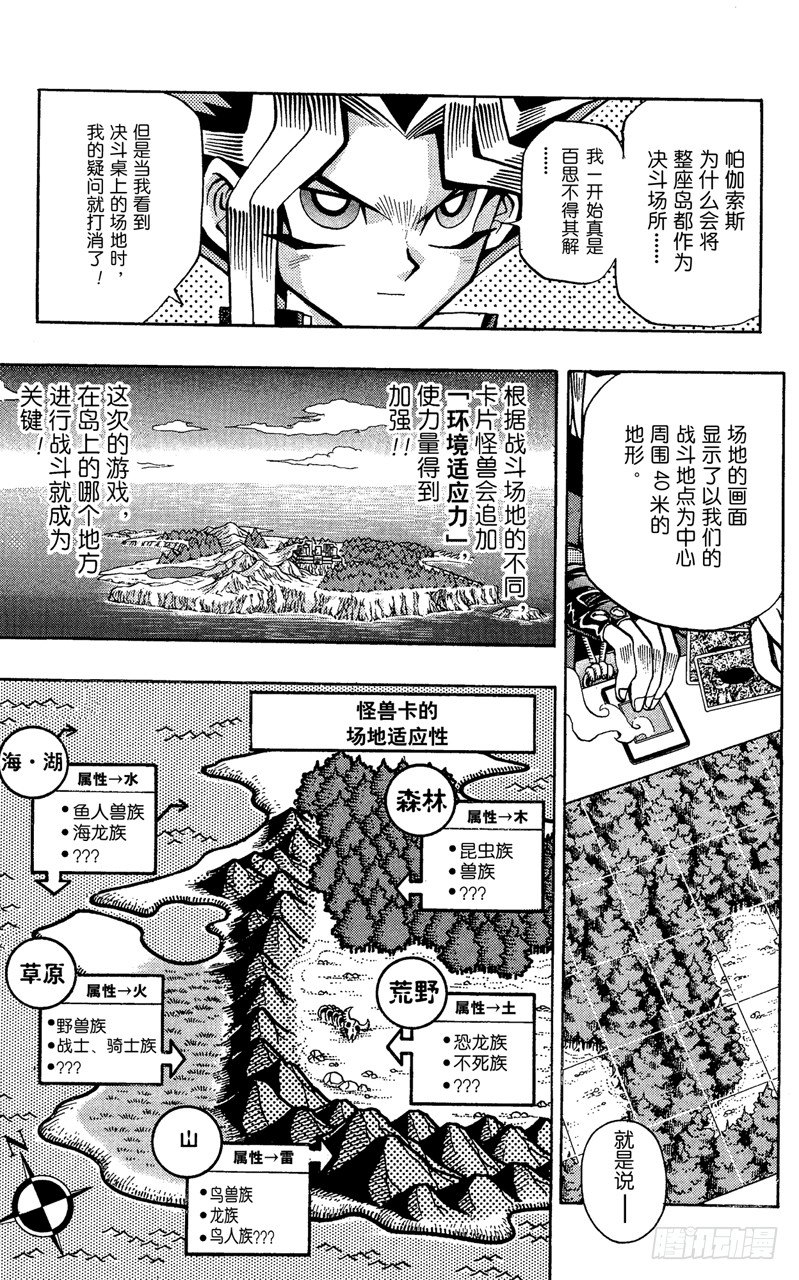 第66话 陷阱！！2