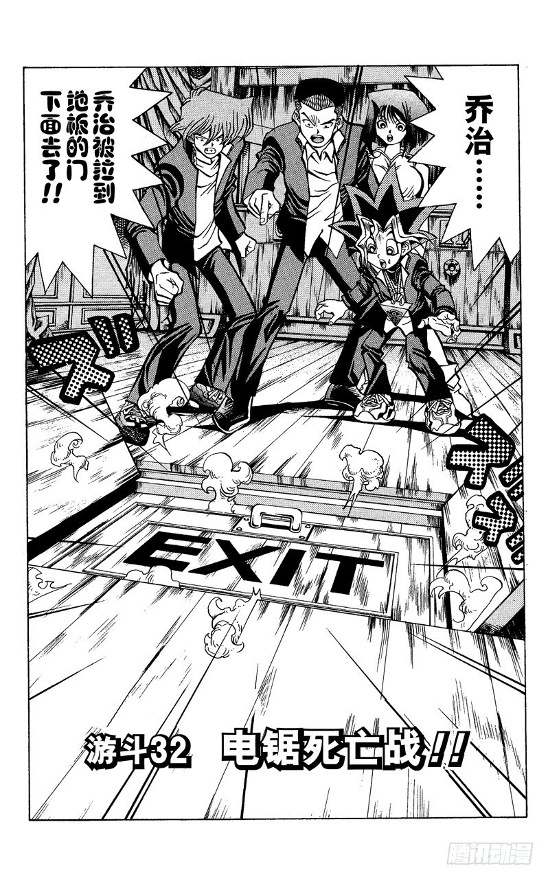 第32话 电锯死亡战！！1
