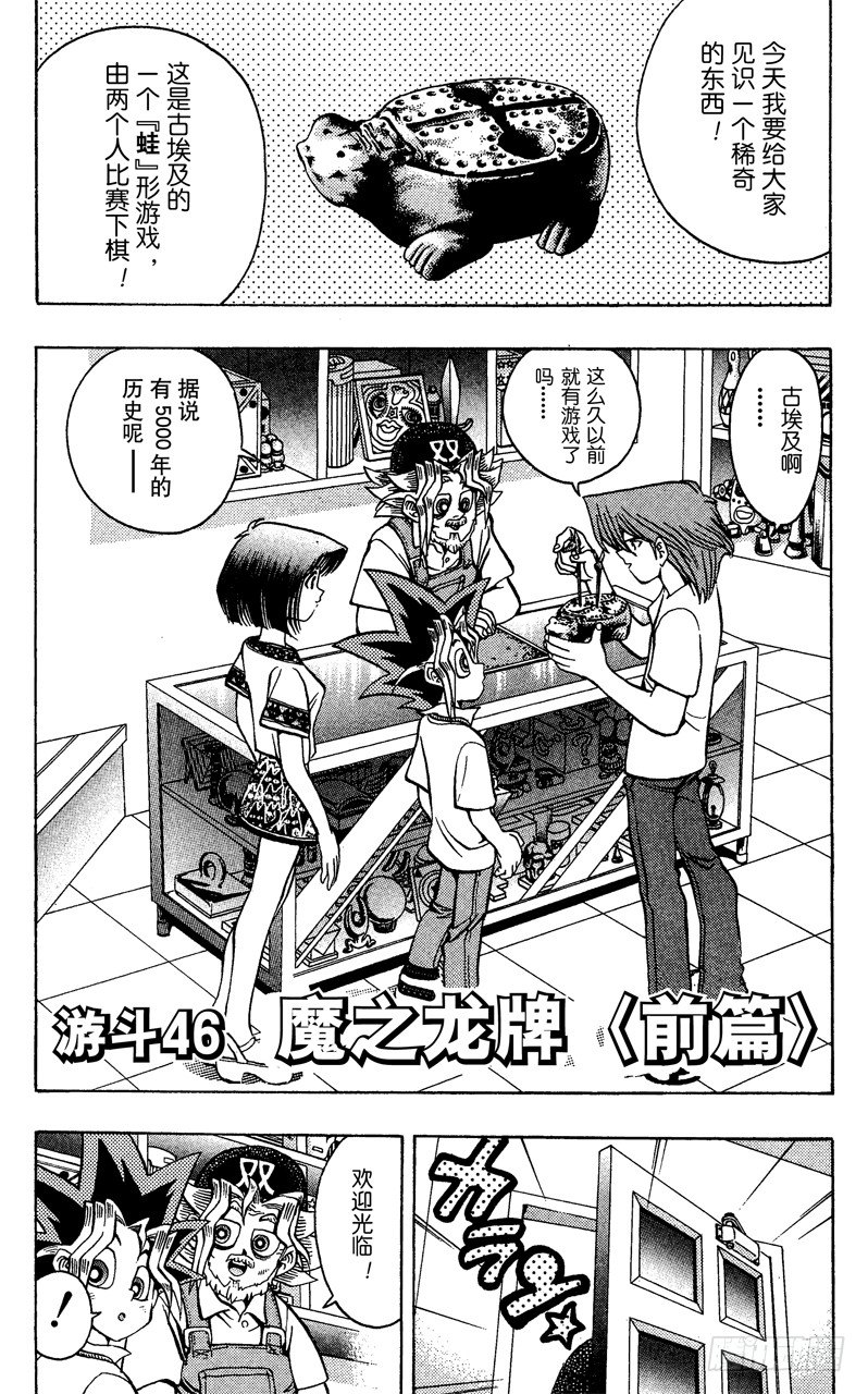 第46话 魔之龙牌（前篇）0