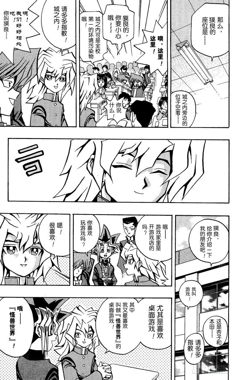 第50话 千年之敌1-神秘转校生-2