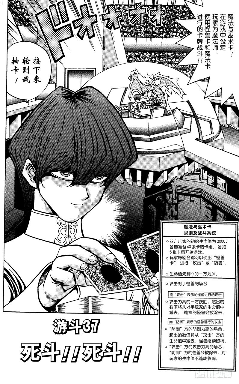 第37话 死斗！！死斗！！1