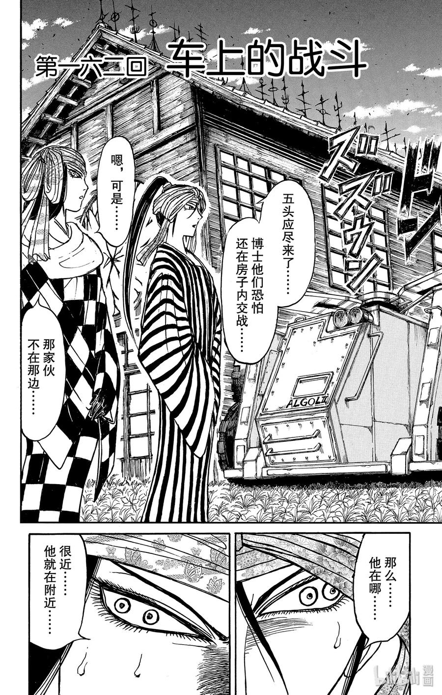 162 车上的战斗1