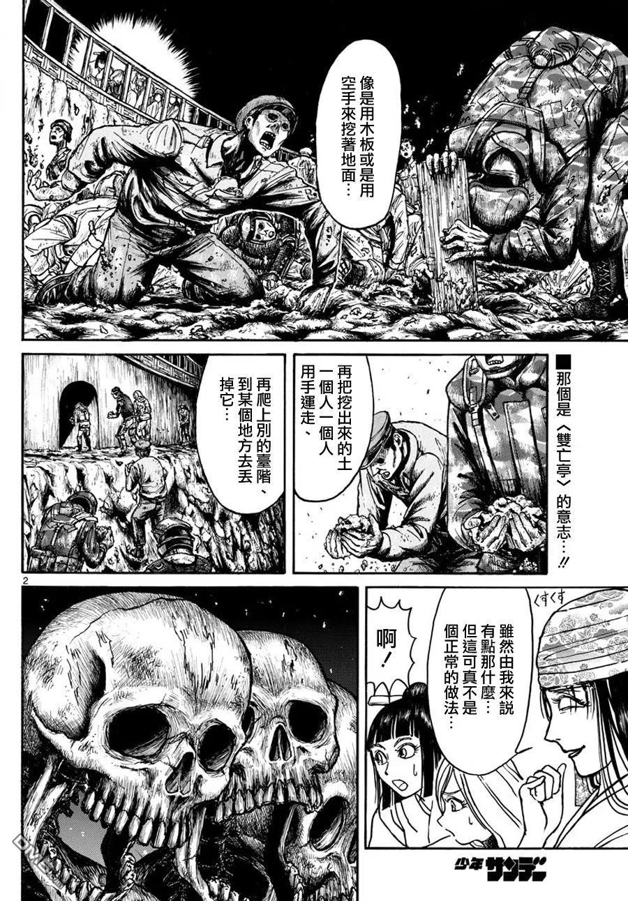 52 第52回 <双亡亭>的目的1