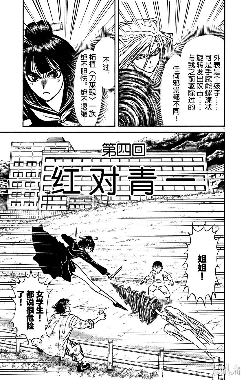 4 第4回 红对青一0