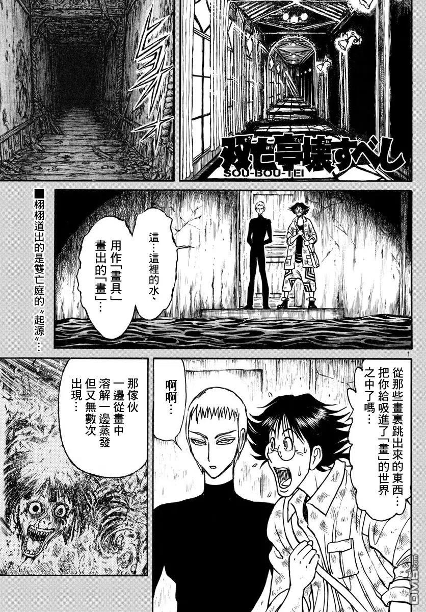 75 第75回 泥努和侵略者1
