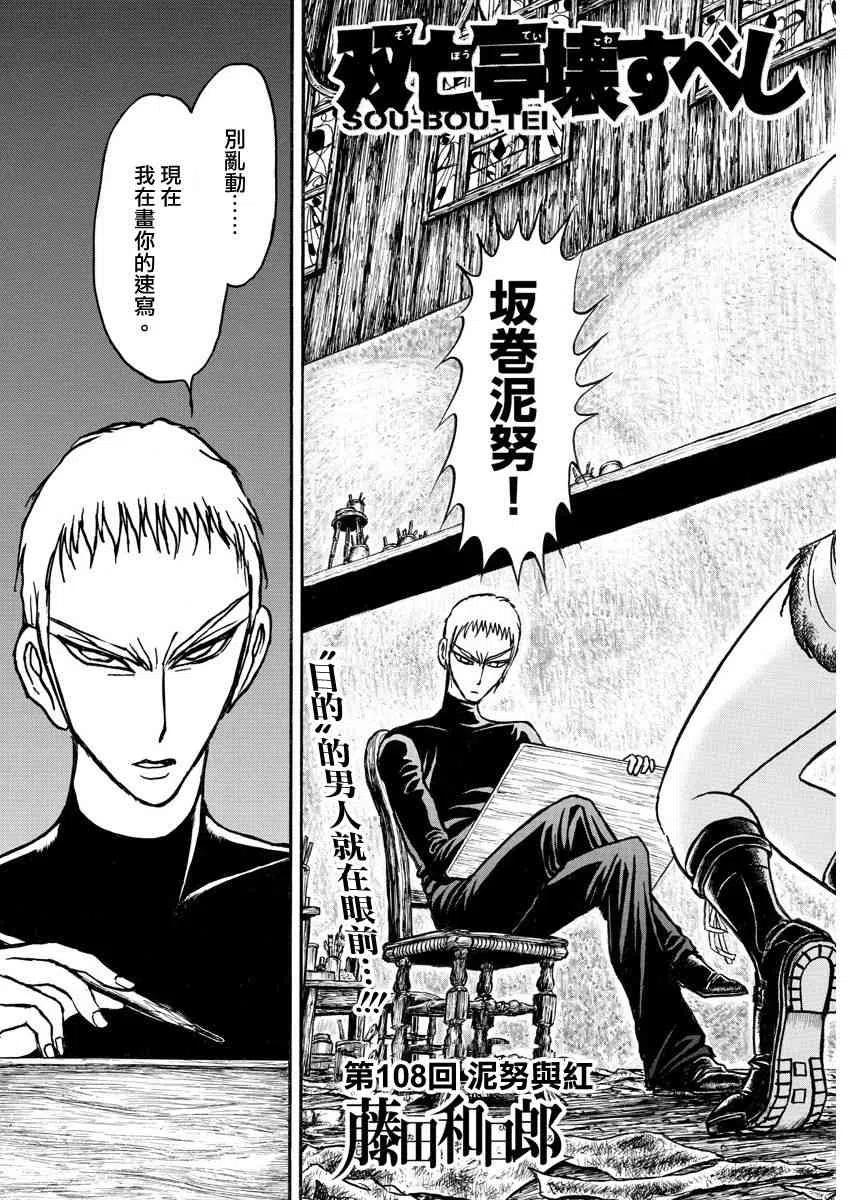 108 第108回 泥努与红2