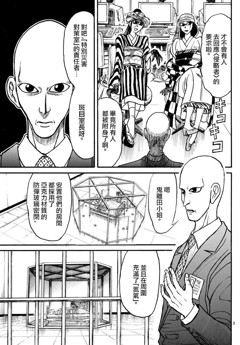 96 第96回 生还者们2