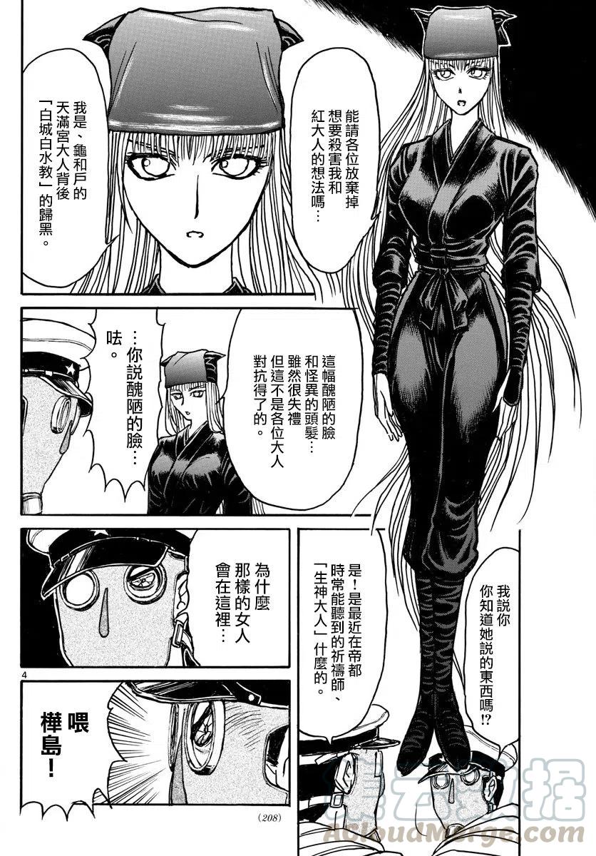 81 第81回 归黑的苦战3
