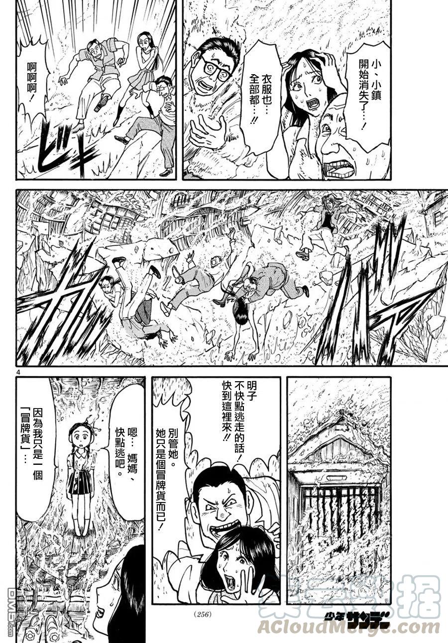 36 第36回 愤怒的形状3