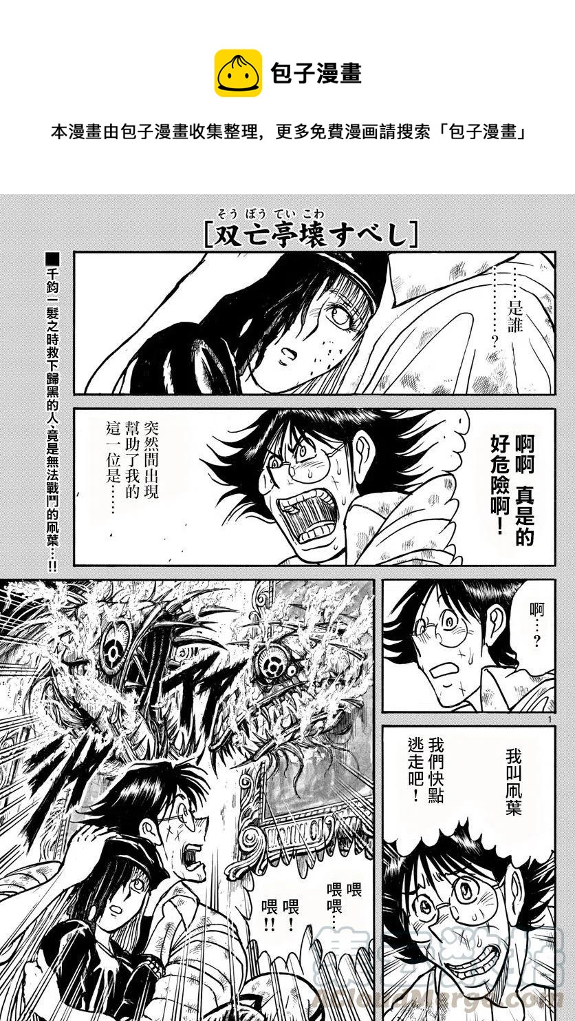 82 第82回 凧叶被刺伤0
