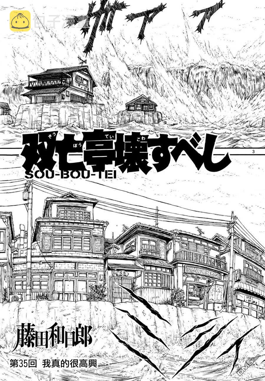 35 第35回  我很高兴呢2